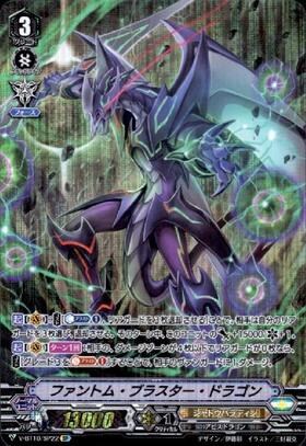 ファントムブラスタードラゴン(SVR)(シリアルナンバー入)(V-BT02/SV01
