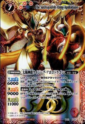 太陽神龍ライジングアポロドラゴン(BS11-X01) | X | ドラゴンスター