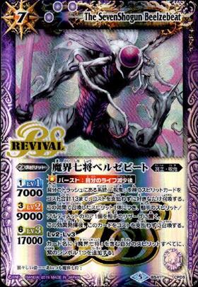 バトスピ 魔界七将ベルゼビートXV 3枚 Amazon.co.jp: バトルスピリッツ