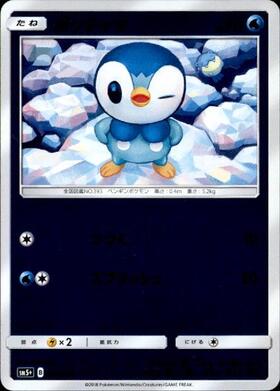 ポッチャマ(008/050) | ホイル | ドラゴンスター | ポケモンカード