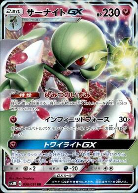 サーナイトGX(061/051 HR) | HR | ドラゴンスター | ポケモンカード