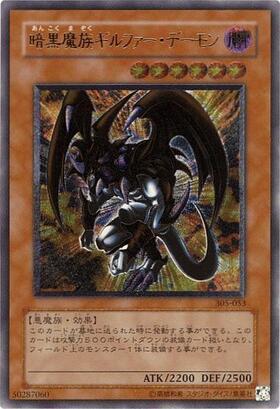 暗黒魔族ギルファーデーモン | ウルトラ | ドラゴンスター | 遊戯王