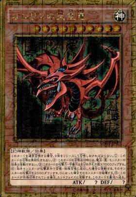 クォーターセンチュリーシークレットレア(25th) オシリスの天空竜