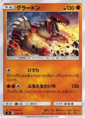 グラードン | - | ドラゴンスター | ポケモンカード