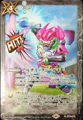 アルテミックシールド(C)(BS44-092)(仮面ライダーエグゼイド/illust
