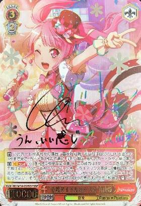 必殺アイドルポーズ丸山彩(サイン)(BD/W54-053SSP) | SSP | ドラゴン