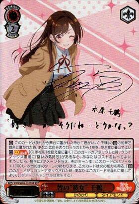 皆の彼女千鶴(サイン)(KNK/W86-051SSP) | SSP | ドラゴンスター