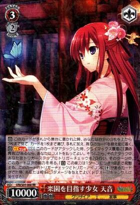 楽園を目指す少女天音(GRI/S84-068) | RR | ドラゴンスター | ヴァイス