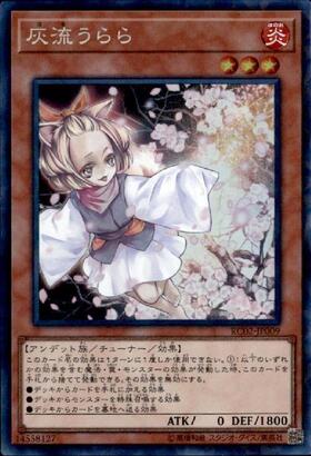 灰流うらら | エクストラシークレット | ドラゴンスター | 遊戯王