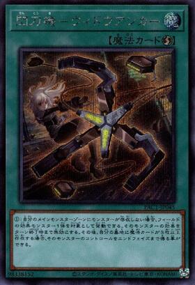 閃刀機-ウィドウアンカー | スーパー | ドラゴンスター | 遊戯王