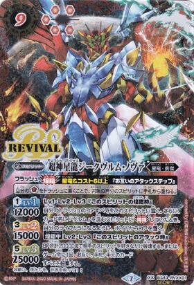 超神星龍ジークヴルム・ノヴァ PSA10 超星 バトスピ Xレア 初期 超神星