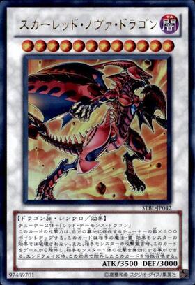 スカーレッド・ノヴァ・ドラゴン | プリズマティックシークレット