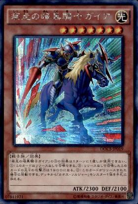 暗黒騎士ガイア25th YACS限定QCレア未開封新品5つ目