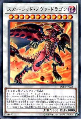 スカーレッドノヴァドラゴン | ノーマルパラレル | ドラゴンスター