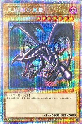 真紅眼の黒竜(プリズマティックシク)(PSEC-JP003) | プリズマティック