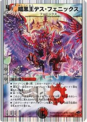 暗黒王デスフェニックス(S4/S5) | SR | ドラゴンスター | デュエル