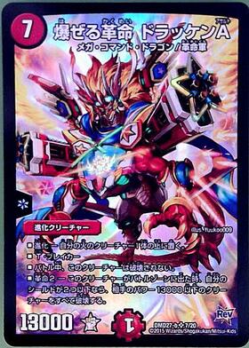 爆ぜる革命ドラッケンA(7/20) | SR | ドラゴンスター | デュエルマスターズ