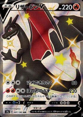 リザードンV(102/100 SR) | SR | ドラゴンスター | ポケモンカード