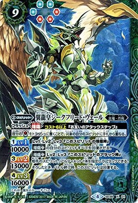 龍皇ジークフリード(BS01-X01) | X | ドラゴンスター | バトルスピリッツ