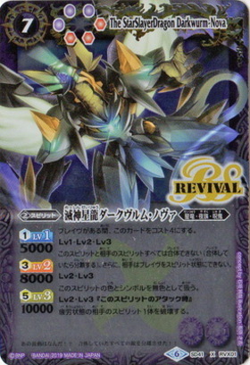 滅神星龍ダークヴルムノヴァ(BS11-X02) | X | ドラゴンスター | バトル