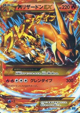 リザードンEX(213/XY-P) | プロモ | ドラゴンスター | ポケモンカード