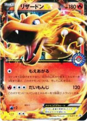 リザードンEX(081/080 SR) | SR | ドラゴンスター | ポケモンカード