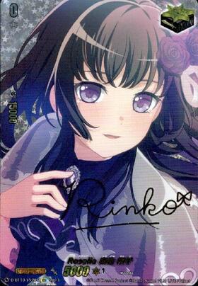 Roselia×白金 燐子(D-BT10・DZ-BT02/EX20) | EX | ドラゴンスター