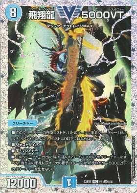 5000vt 金 飛翔龍5000vt金トレジャー