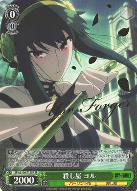 殺し屋 ヨル(SP/サイン)(SPY/S106-T12SP) | SP | ドラゴンスター