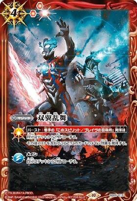 双翼乱舞(C)(SD06-013)(ウルトラマンブレーザー/illust.松野トンジ