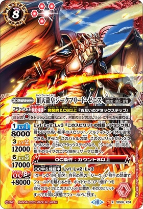 龍皇ジークフリード 初期レリーフ バトルスピリッツ B 龍皇ジーク