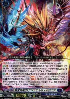 ドラスタコラム | 再び燃え盛れ、四炎の魂！《魔宝竜皇 ドラジュエルド