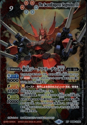 聖皇ジークフリーデン(BS43-RVX02)(REVIVAL) | X/SECRET | ドラゴン