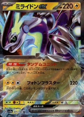 ミライドンex(102/078 SAR) | SAR | ドラゴンスター | ポケモンカード