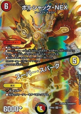 ボルシャックNEX(36/80) | SR | ドラゴンスター | デュエルマスターズ