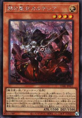 赫の聖女 カルテシア | シークレット | ドラゴンスター | 遊戯王