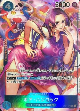 ボア・ハンコック(☆L/パラレル)(OP14-041) | L/パラレル | ドラゴン