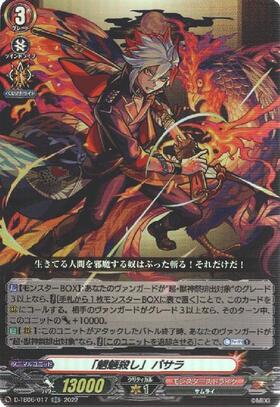 魍魎殺し｣ バサラ(D-TB06/MSR17) | MSR | ドラゴンスター | ヴァンガード