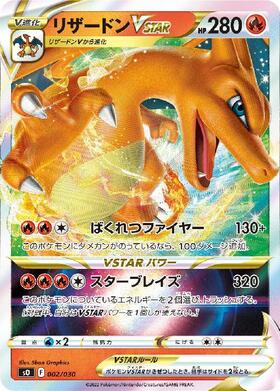 リザードンV(103/100 SR)[SA] | SR | ドラゴンスター | ポケモンカード