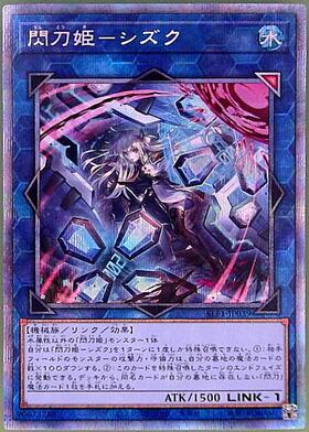 閃刀姫-シズク(プリズマティックシク/イラスト違い) | プリズマ