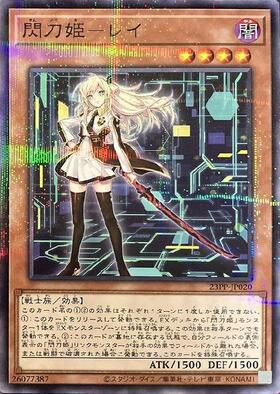 閃刀姫-レイ(23PP) | シークレット | ドラゴンスター | 遊戯王