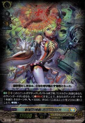 叡智の神器アンジェリカ | C・R | ドラゴンスター | ヴァンガード