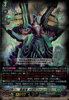 蒼嵐竜メイルストローム(G-CB02/004) | RRR | ドラゴンスター | ヴァン