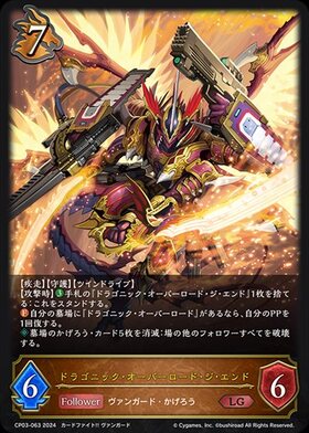 ドラゴニック・オーバーロード・ジ・エンド(CP03-SL12) | SL