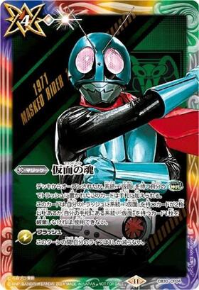 仮面の魂(CB30-CP04)【NOT FOR SALE】(旧1号/illust.松野トンジ) | CP