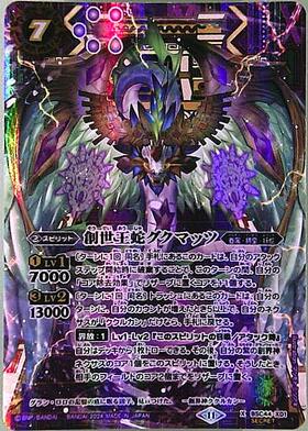 バトスピ 創世王蛇 グクマッツ シークレット 3枚 創世王蛇グクマッツ