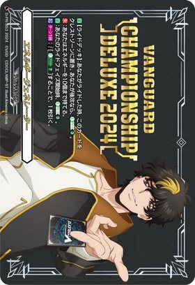 エネルギージェネレーター(清蔵タイゾウ)(PR)(D-PR/853) | プロモ