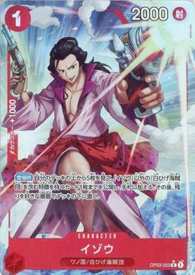 イゾウ(SP/R)(OP03-003) | SP | ドラゴンスター | ONE PIECEカードゲーム