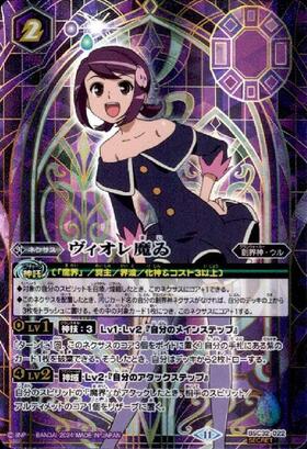 ヴィオレ魔ゐ(SECRET)(BSC32-022) | 未登録 | ドラゴンスター | バトル