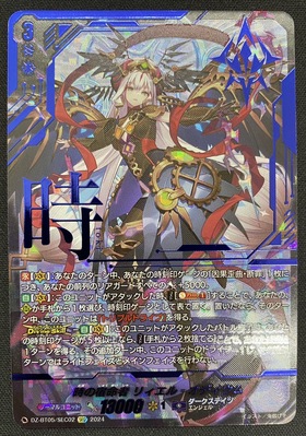 時の宿命者 リィエル オディウム(SEC)(DZ-BT05/SEC02) | 未登録